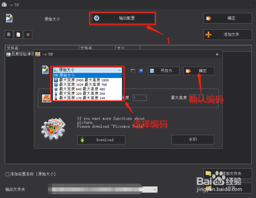 PNG格式图片转换为TIF格式方法介绍
