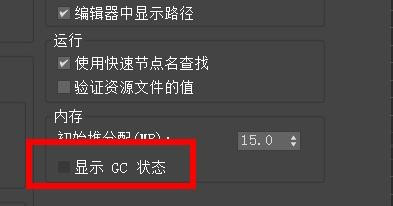3DS MAX运行和内存设置步骤介绍