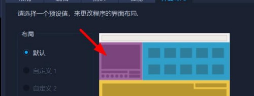 VideoStudio界面布局设定方法