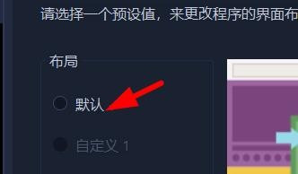 VideoStudio界面布局设定方法