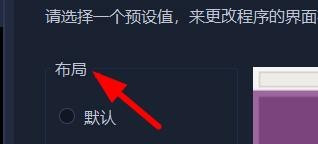 VideoStudio界面布局设定方法