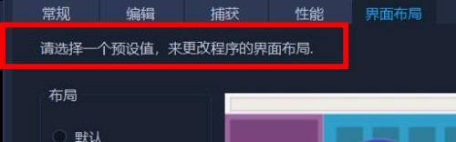 VideoStudio界面布局设定方法