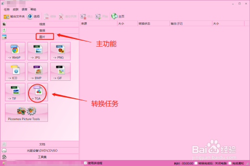 格式工厂PNG图片转为TGA方法分享