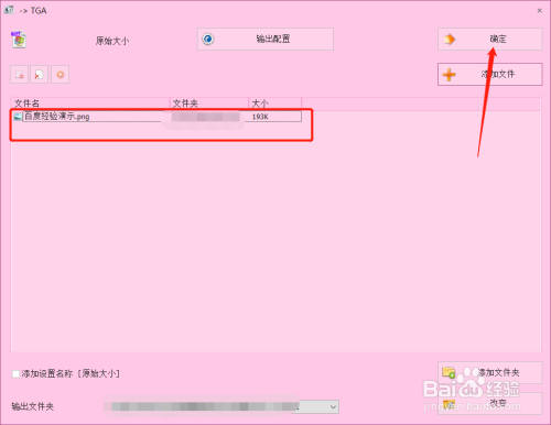 格式工厂PNG图片转为TGA方法分享