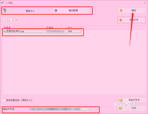 格式工厂PNG图片转为TGA方法分享