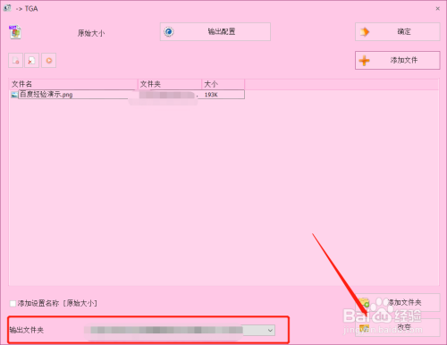 格式工厂PNG图片转为TGA方法分享