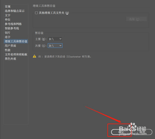 AI暂存盘路径修改步骤分享