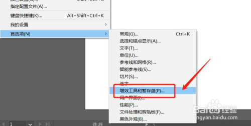 AI暂存盘路径修改步骤分享