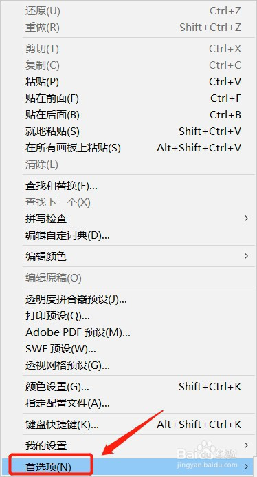 AI暂存盘路径修改步骤分享