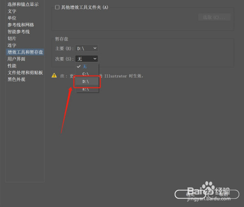AI暂存盘路径修改步骤分享