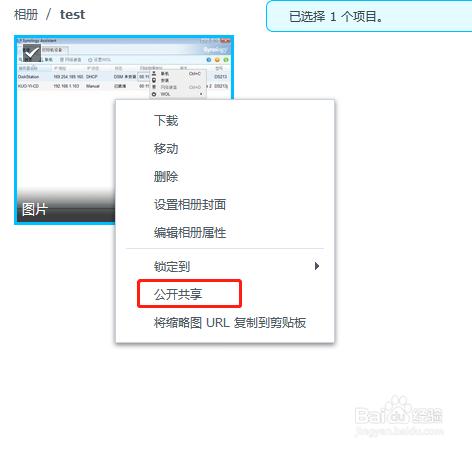 群晖公开共享照片方法分享