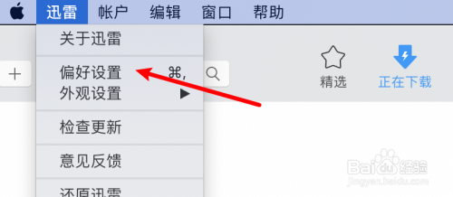 mac迅雷创建任务后停留在当前页面方法分享