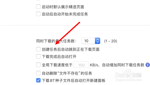 mac迅雷创建任务后停留在当前页面方法分享