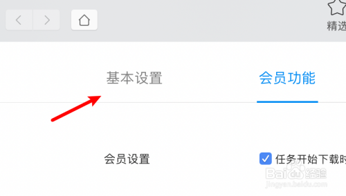 mac迅雷创建任务后停留在当前页面方法分享