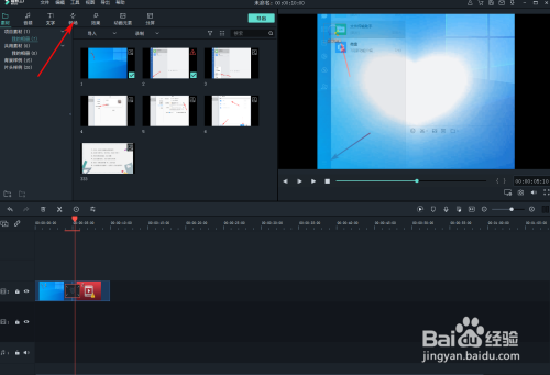 喵影工厂爱心转场设置方法介绍