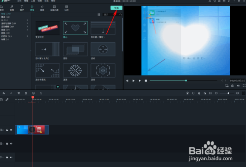 喵影工厂爱心转场设置方法介绍