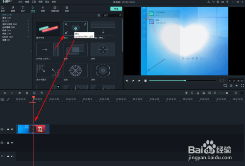 喵影工厂爱心转场设置方法介绍