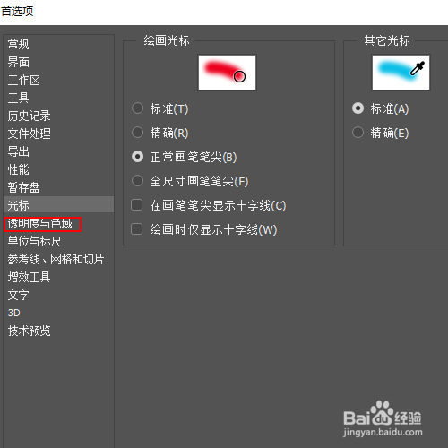 PS将色域警告的颜色改为暗红色方法分享