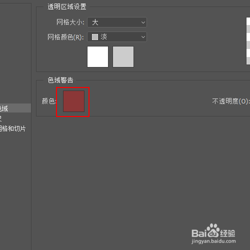 PS将色域警告的颜色改为暗红色方法分享