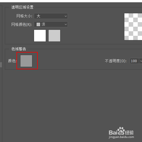 PS将色域警告的颜色改为暗红色方法分享