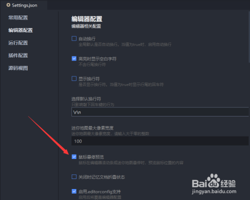 HBuilder鼠标悬停预览开启方法分享
