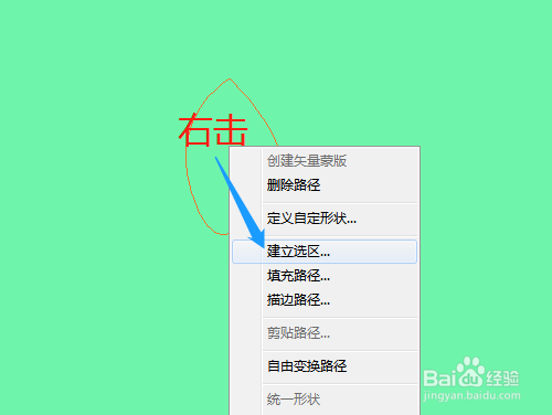 PS路径转选区方法分享