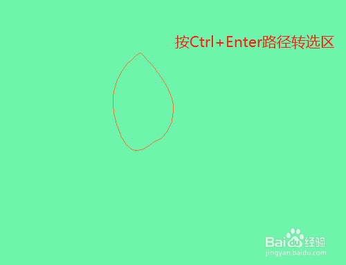 PS路径转选区方法分享