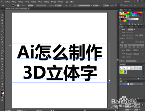 使用ai制作3D立体文字效果方法分享