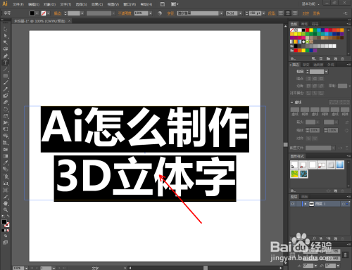 使用ai制作3D立体文字效果方法分享