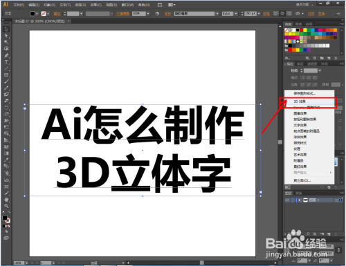 使用ai制作3D立体文字效果方法分享