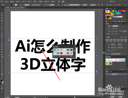 使用ai制作3D立体文字效果方法分享