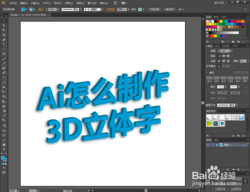 使用ai制作3D立体文字效果方法分享
