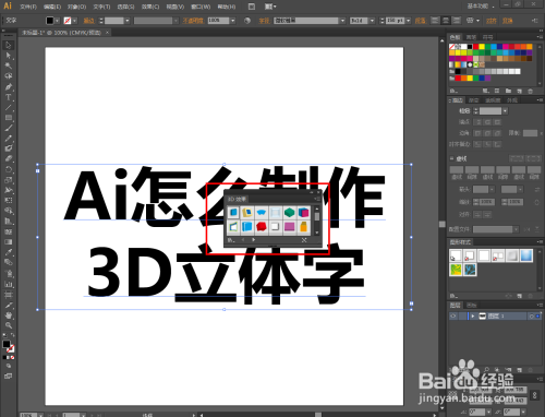 使用ai制作3D立体文字效果方法分享