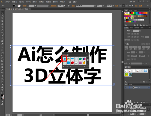 使用ai制作3D立体文字效果方法分享
