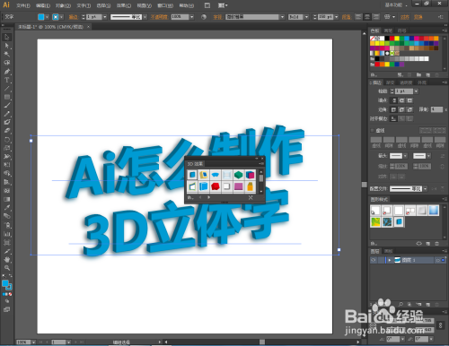 使用ai制作3D立体文字效果方法分享