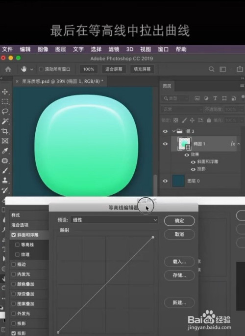 ps果冻效果制作方法介绍