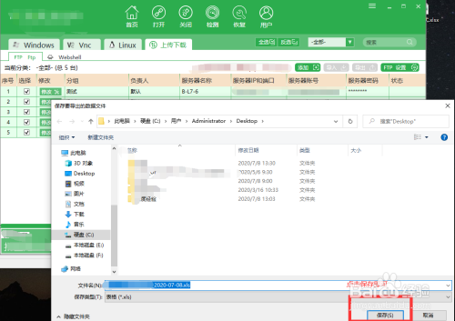 ftp同步工具批量导入服务器信息方法介绍