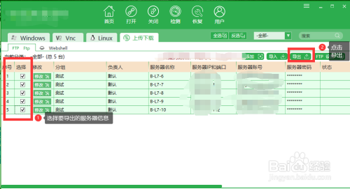 ftp同步工具批量导入服务器信息方法介绍
