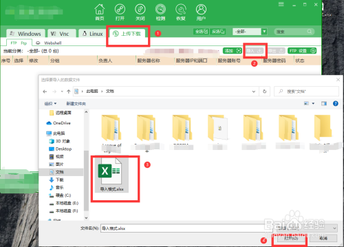 ftp同步工具批量导入服务器信息方法介绍