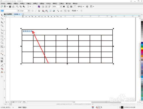 cdr制作表格步骤分享