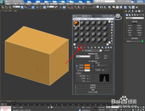 3Dmax制作长方体方法分享