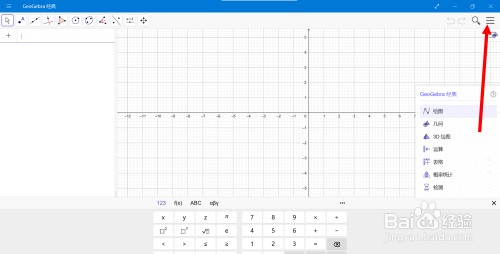 GeoGebra修改精确度方法分享