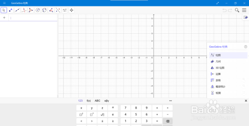 GeoGebra修改精确度方法分享