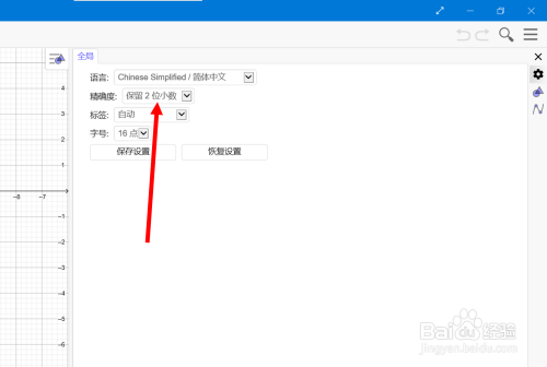 GeoGebra修改精确度方法分享