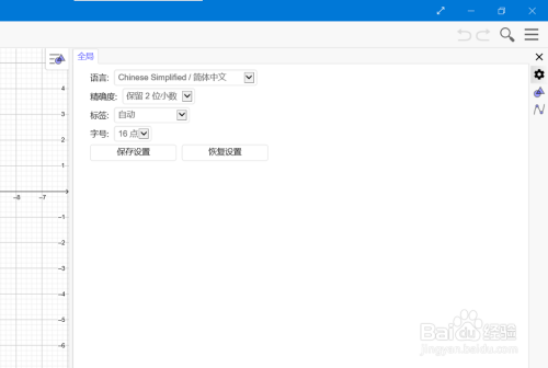 GeoGebra修改精确度方法分享