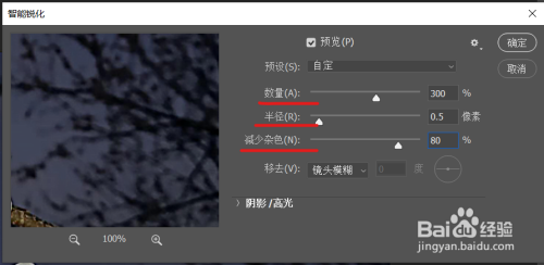 ps更改图片清晰度方法分享