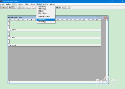 使用VF快速制作报表教程