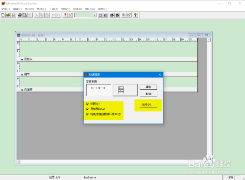 使用VF快速制作报表教程