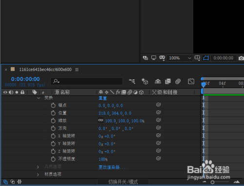 AE制作会旋转的文字教程