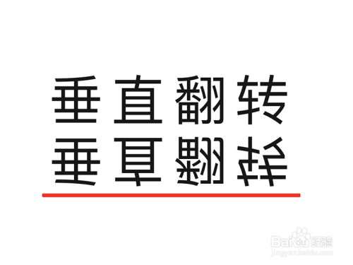 Sketch垂直翻转文字方法分享